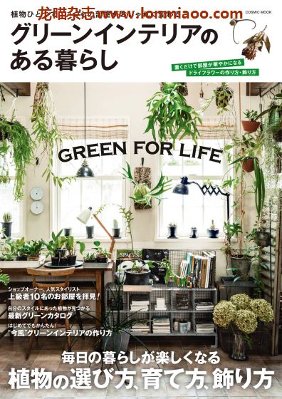 [日本版]植物室内植物园艺爱好电子书PDF下载23